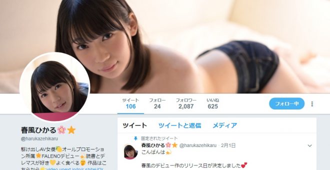春風ひかる ツイッター