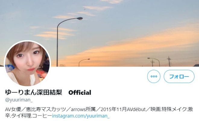 深田結梨のツイッターアカウント