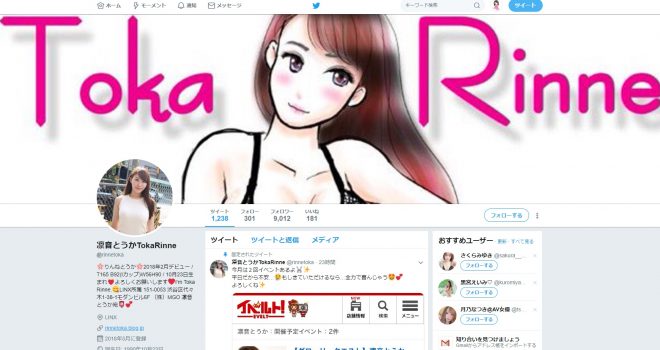 ツイッター(@rinnetoka)