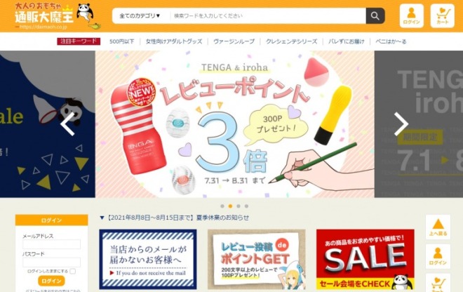 おすすめのアダルトグッズ通販サイト5選・大人のおもちゃ 通販大魔王
