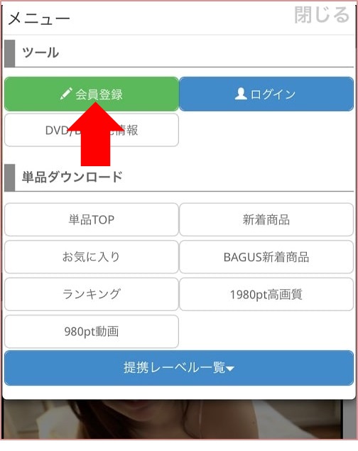 バグースTV 無料会員登録1