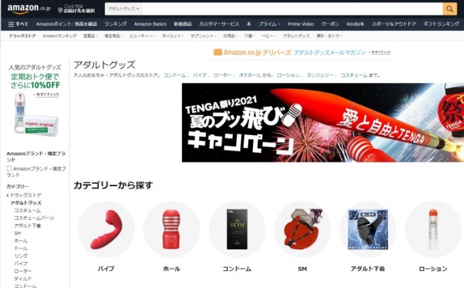 おすすめのアダルトグッズ通販サイト5選・Amazonのアダルトグッズ通販