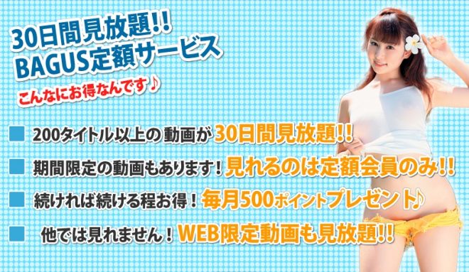 バグースTV 定額サービスの利用価値は?