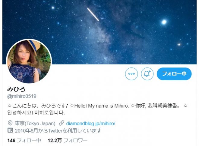 みひろの公式ツイッターアカウント