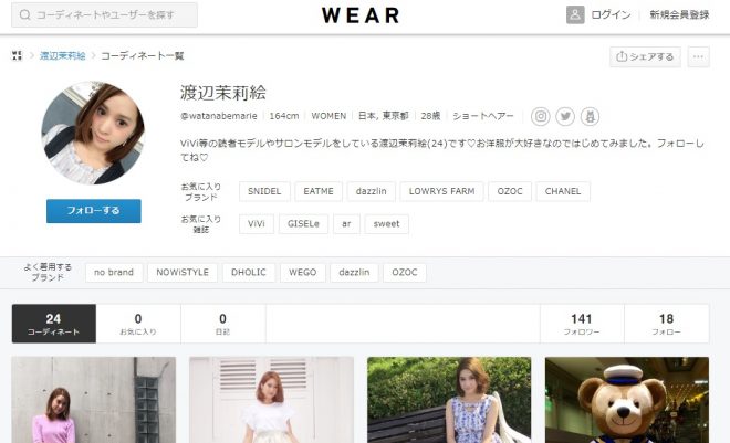 渡辺茉莉絵のWEAR