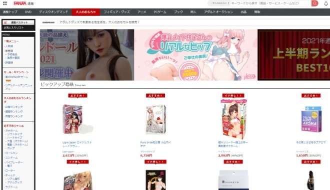 おすすめのアダルトグッズ通販サイト5選・FANZA大人のおもちゃ通販