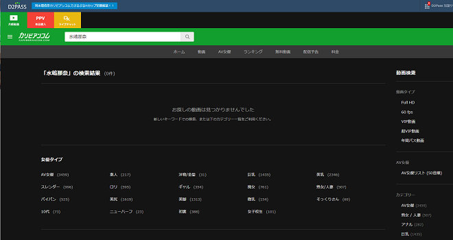 水嶋那奈は無修正動画をリリースしているのか?