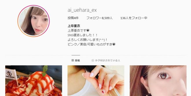 上原亜衣インスタグラム(ai_uehara_ex)