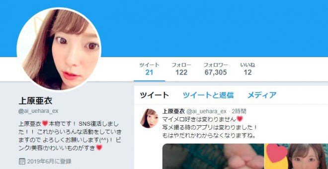 上原亜衣ツイッター(@ai_uehara_ex)