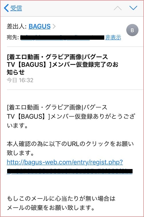 バグースTV 無料会員登録6
