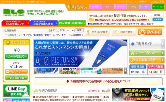 おすすめのアダルトグッズ通販サイト5選・アダルトグッズショップNLS