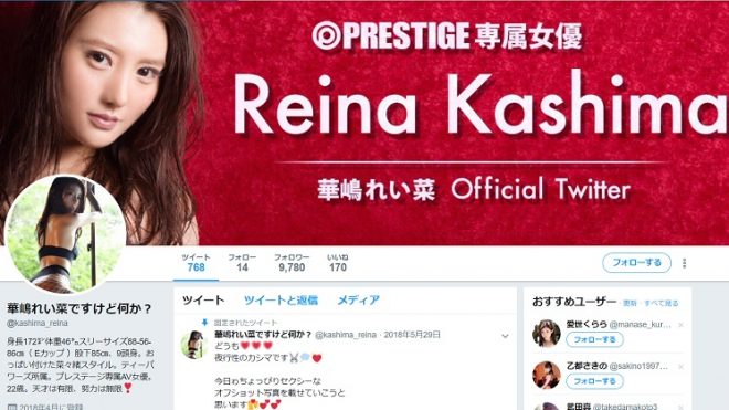 ツイッター(@kashima_reina)