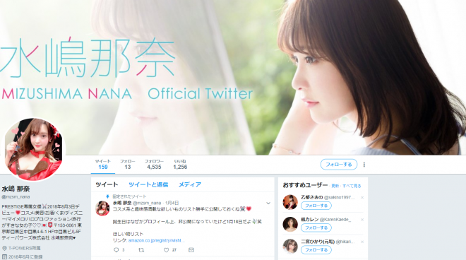 ツイッター(@mzsm_nana)
