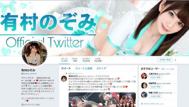 ツイッター（@nozomi_arimura）