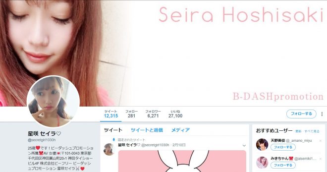 ツイッター(@secretgirl1030h)