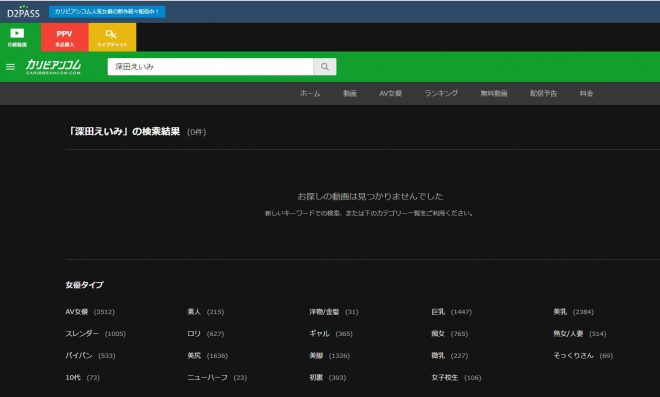 深田えいみは無修正動画をリリースしているのか?