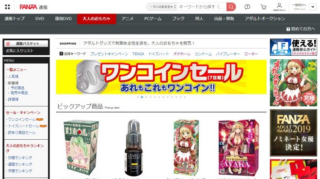 FANZA通販