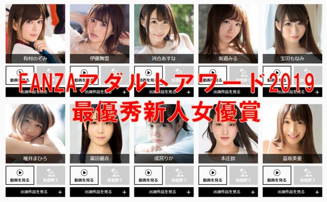 FANZAアダルトアワード2019で「最優秀新人賞」を獲得