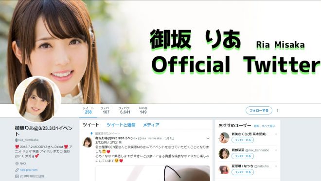 ツイッター（@nax_riamisaka）