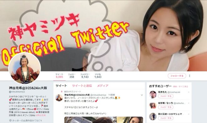 ツイッター（@mitsukikamiya）