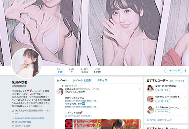ツイッター（@minamo0212）