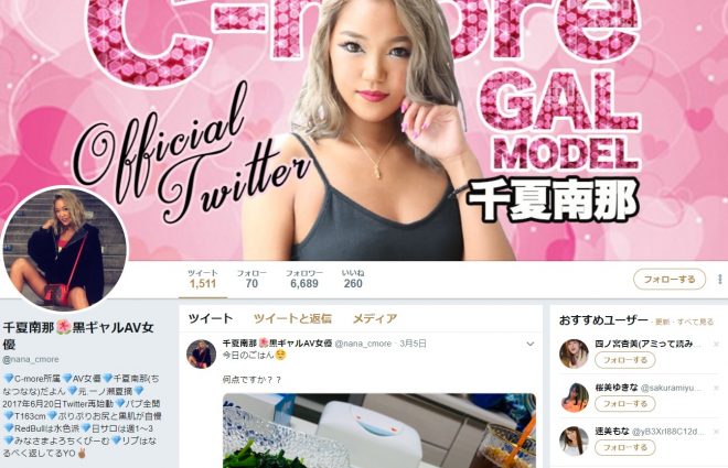 ツイッター(@nana_cmore)