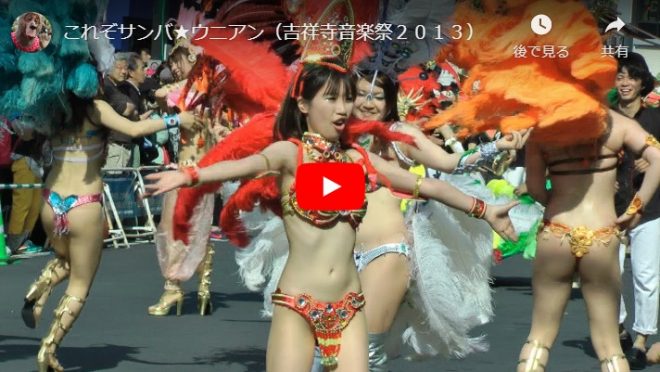 サンバカーニバルのYoutubeエロ動画③