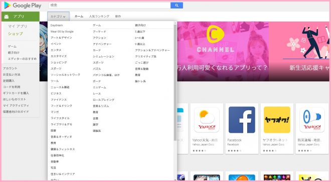 不正アプリが蔓延した結果すべてのアダルトが排除