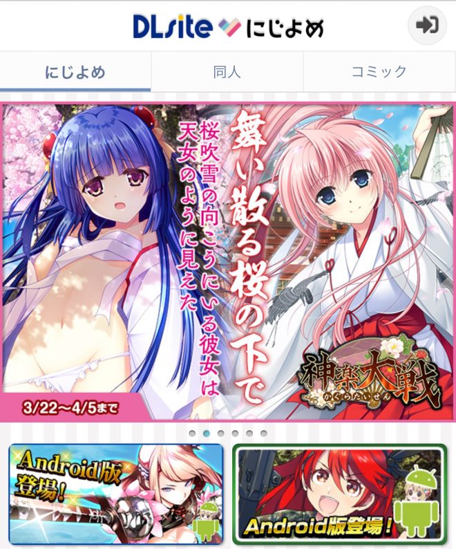 DLsite にじよめ（R18）