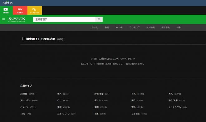三浦恵理子は無修正動画をリリースしているのか？