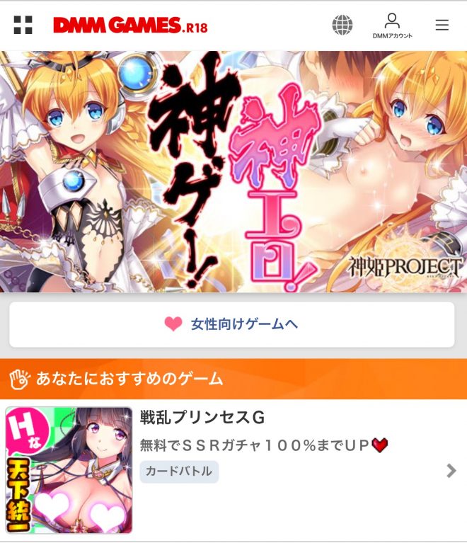 DMM GAME.R18
