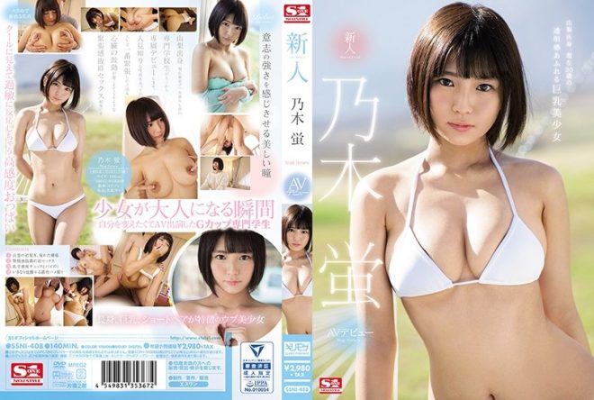 乃木蛍
