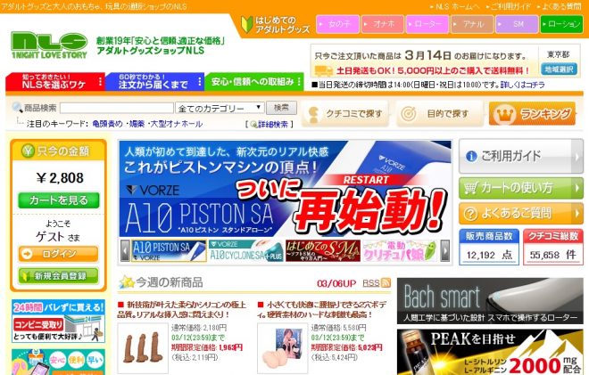 アダルトグッズショップNLS