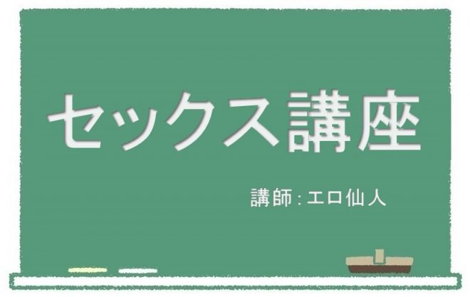 はじめてのセックス講座！最低限のマナーや女性をイカせる方法まとめ