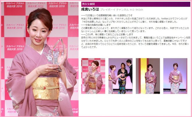 スカパー!アダルト放送大賞2016で熟女女優賞