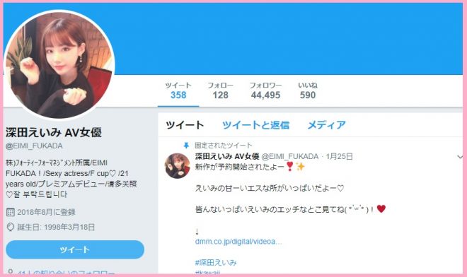 ツイッター(@EIMI_FUKADA)