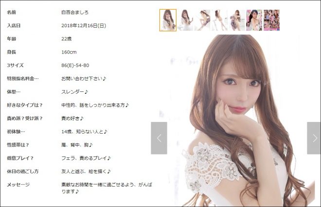 白百合ましろが在籍しているデリヘルは?