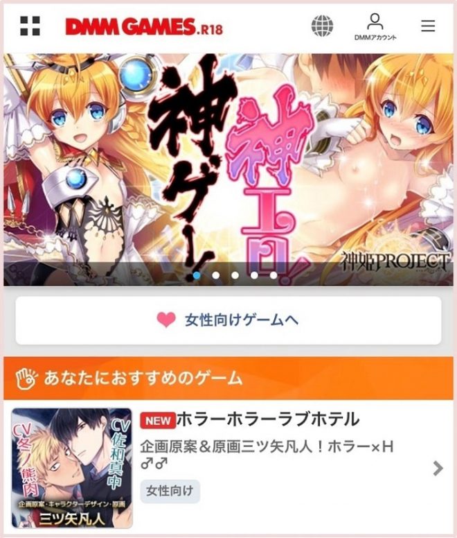 DMM GAME.R18（エロゲー）