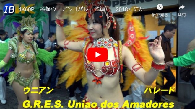 サンバカーニバルのYoutubeエロ動画①