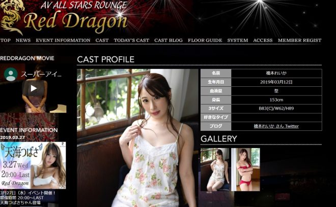 キャバクラ「六本木レッドドラゴン」に勤務