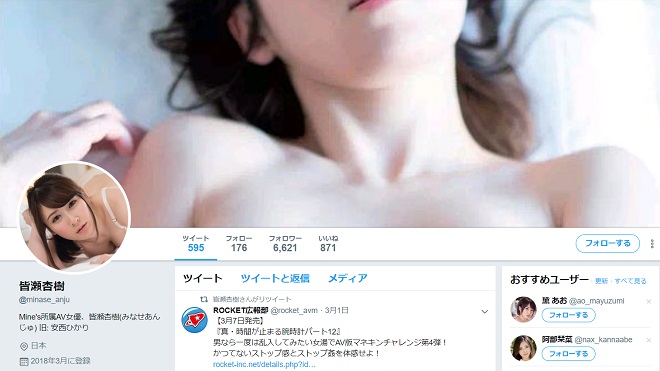 ツイッター（@minase_anju）