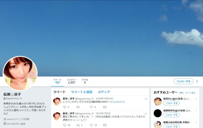 ツイッター（@Nagasechan_R）