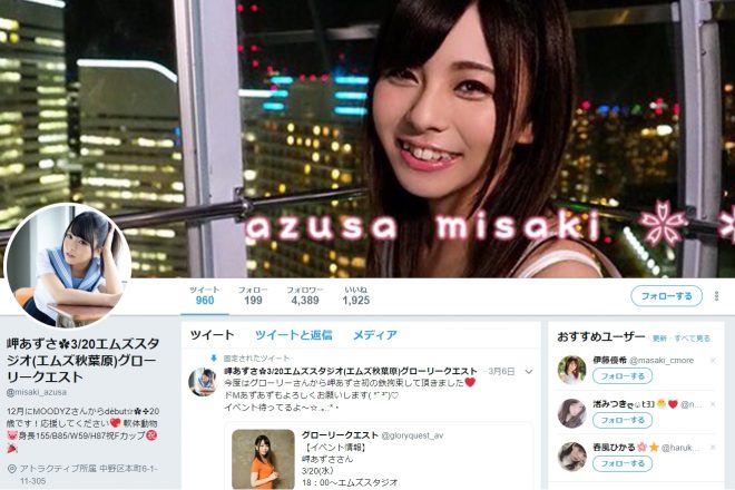 ツイッター(@misaki_azusa)