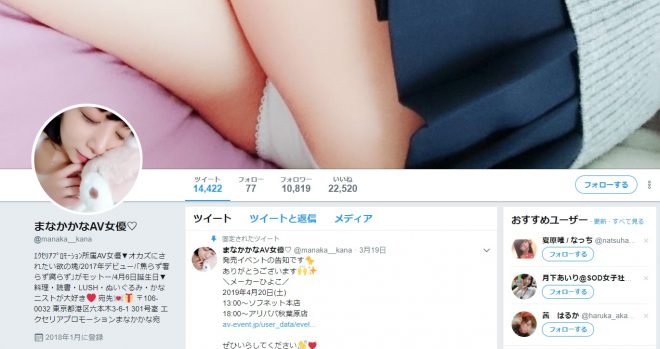 ツイッター(@manaka__kana)