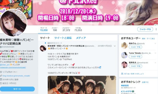 ツイッター（@enomotomisaki）