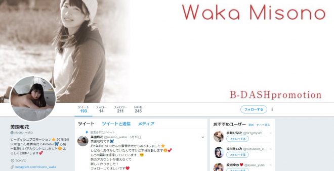 ツイッター(@misono_waka)