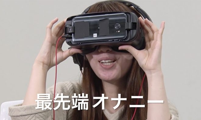 アダルトVRを女性が初体験
