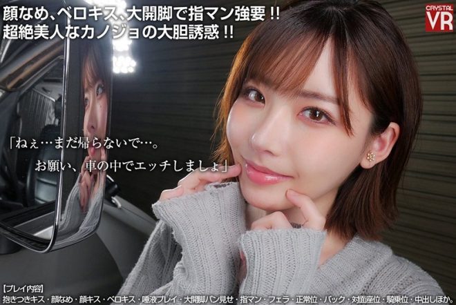【VR】深田えいみ カーセックスVR 躊躇するあなたをスレンダー美女がベロテク誘惑!3