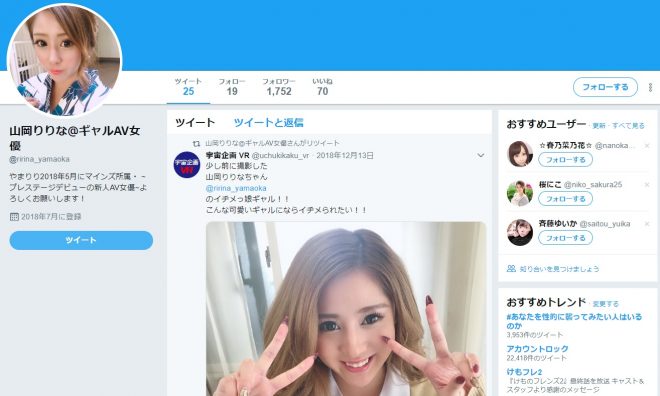 ツイッター(@ririna_yamaoka)