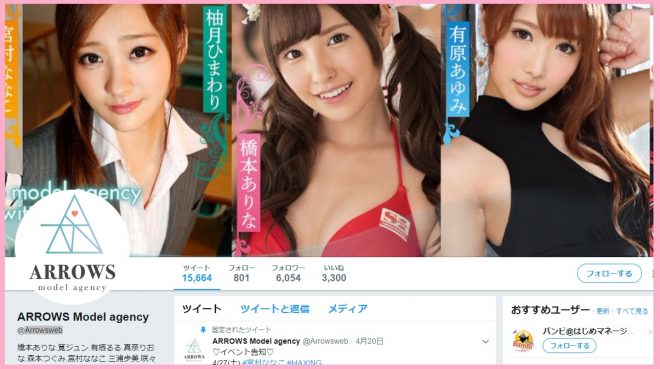 ツイッター（@Arrowsweb）